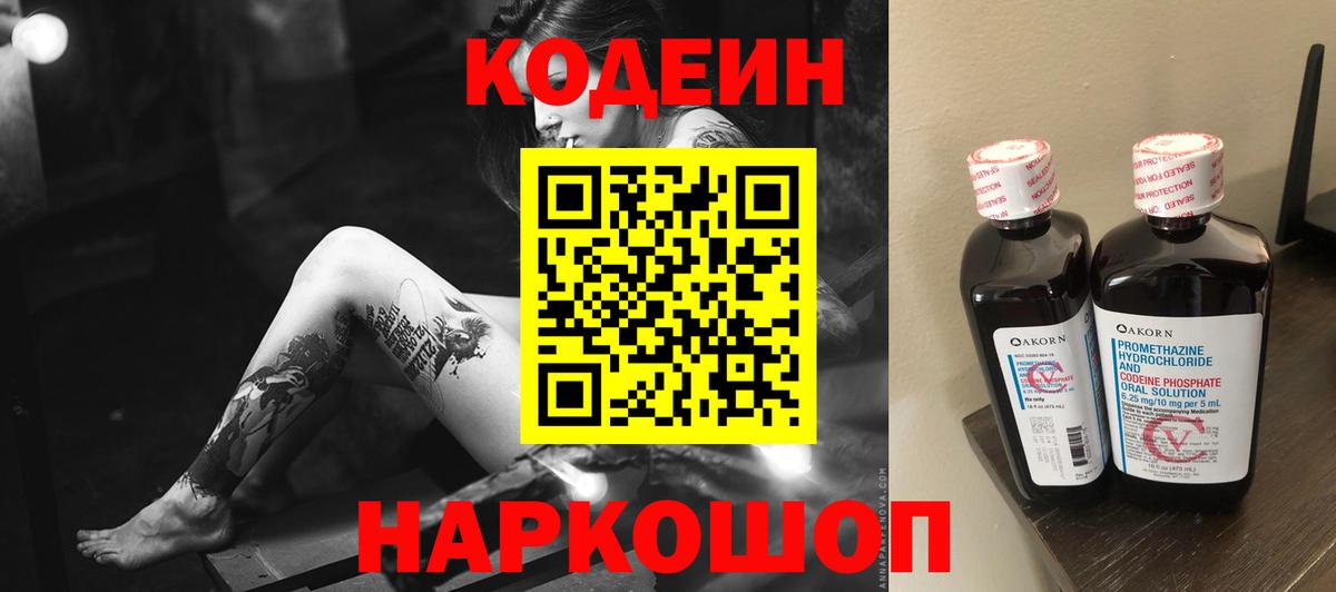Кодеин Purple Drank Избербаш
